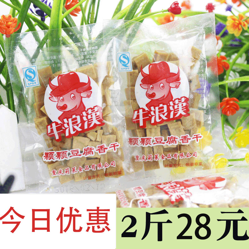 重庆牛浪汉豆干颗颗香小零食硬豆腐干小包装粒粒香干散装五香500g