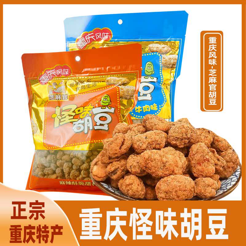 重庆土特产正宗芝麻官怪味胡豆420g麻辣胡豆蚕豆零食小吃怪味豆