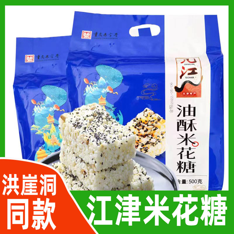 正宗重庆土特产米花酥米花糖江津几江500g糕点零食大米花爆米花