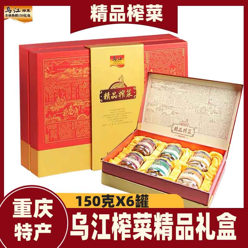 重庆特产礼品盒 涪陵乌江榨菜精品罐装礼盒900g六瓶装 馈赠佳品