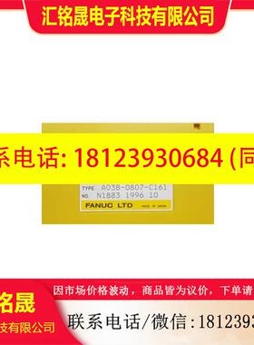 议价:FANUC A03B-0807-C161 发那科模块,为准