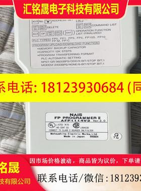 议价:NAIS手持编程器AFP1114V2 FP PROGRAMM