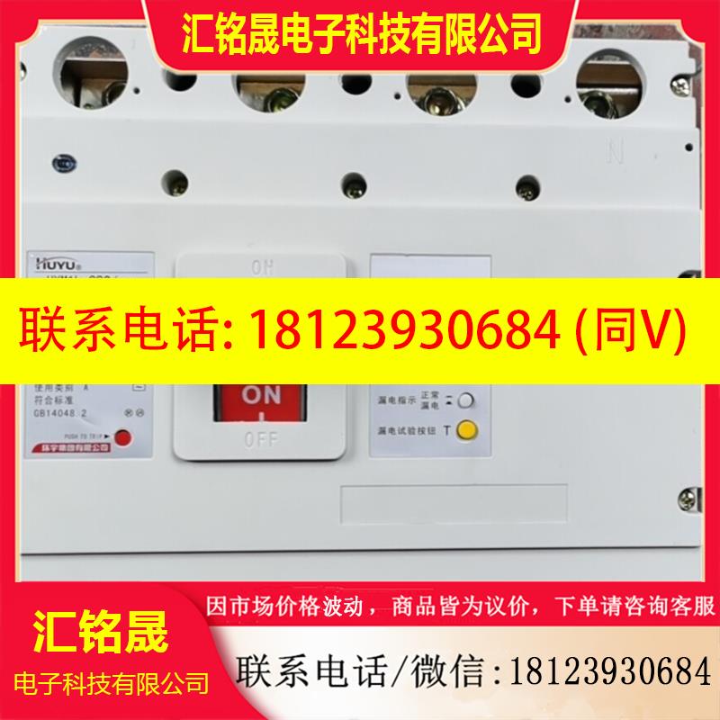 议价:【环宇】HYM1L-630/4300A漏电断路器.