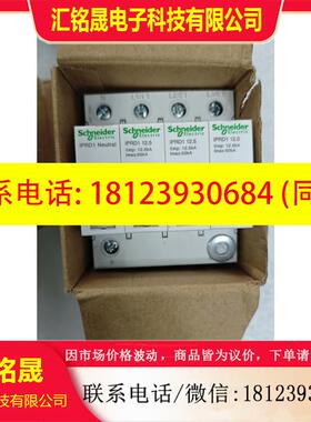 议价:施耐德一级浪涌保护器 IPRD1 12.5KA/3P+N A