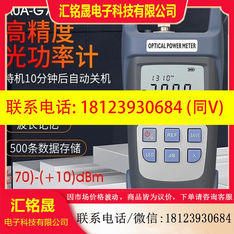 议价:COMPTYCO康普泰AUA-G710A光功率计光衰仪光