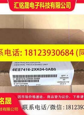 议价:西门子  6ES7 416-2XK04-0AB0原装 6ES7 416-2XK04-0AB0现