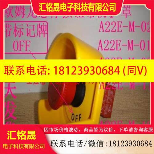 议价:带防护罩急停按钮A22E-M-01 02 03 11 12 带OFF标记牌