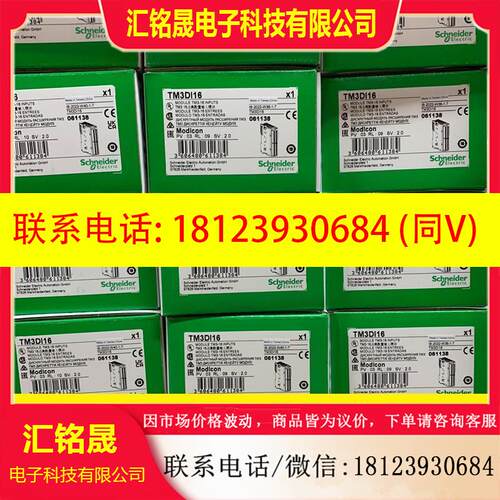 议价:施耐德 模块TM3DI8/TM3DI16