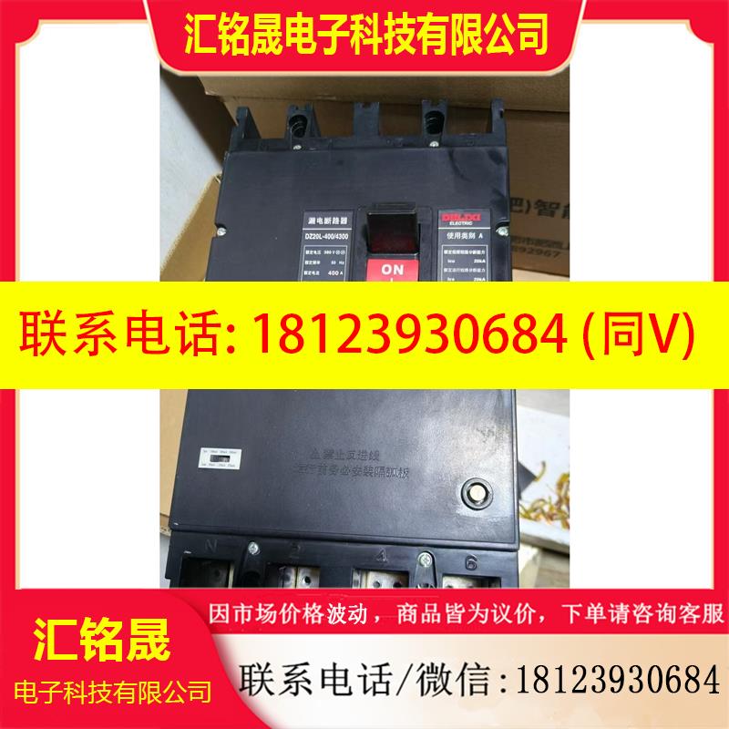 议价:德力西塑壳漏电断路器 DZ20L 400A 4300漏电开关