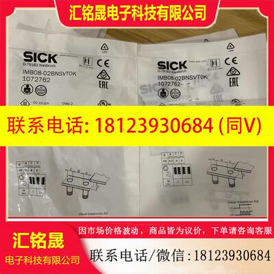 议价:德国SICK西克IMB08-02BNSVT0K货号107