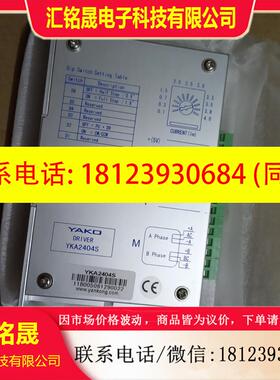 议价:AKO研控 YKA2404S YKA2304ME 2D45M步进驱动器 另有电机 现