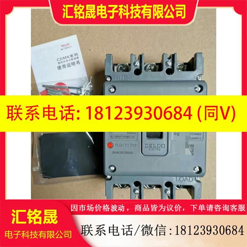 议价:【德力西】CDMK三线250A塑壳断路器...
