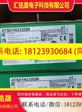 议价:施耐德ATS01N232QN,软启动器原装正品,