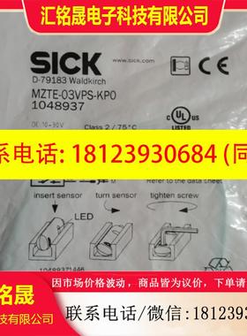 议价:正品SICK施克  MZTE-03VPS-KP0 1048937 MZTE-03VPS-KPO 现
