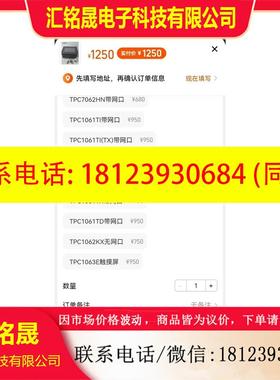 议价:TPC1061HI触摸屏现货昆仑通TPC1061HI触摸屏.