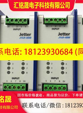 议价:Jetter 模块 JX2-ID8 设备九成新 现货