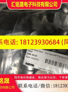 议价:迪马DIKMA顶空进样瓶盖 20MM顶空瓶瓶盖 货号Cat54124。正