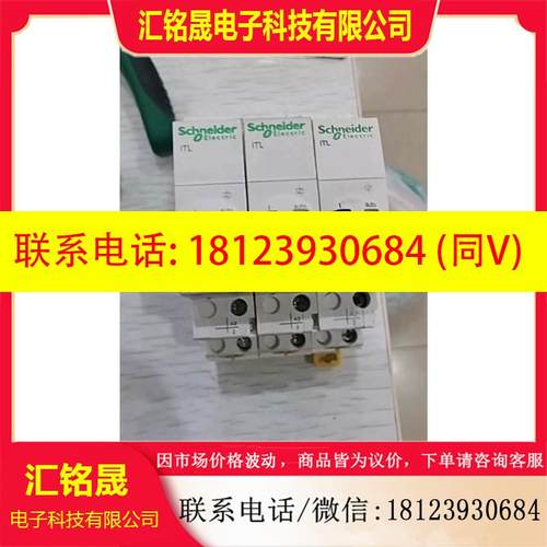 议价:iTL16A 1NO 48V AC/24VDC  施耐德脉冲