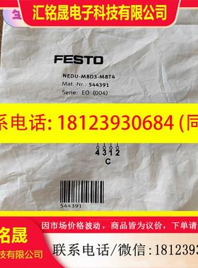 议价:原装544391 T形插头 FESTO 费斯托  NED