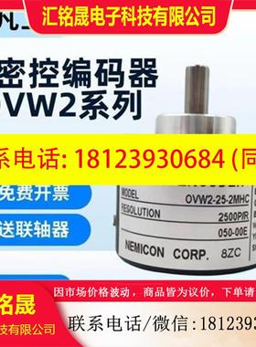 议价:内密控编码器OVW2/HES-36-2MD光电旋转HES-1024-2MHCOVW2-2