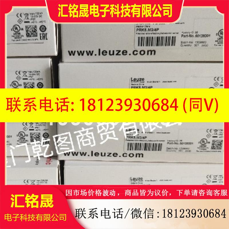 议价:PRK5B/4X-M8镜反射型光电传感器 50145252现货 leuze/劳易