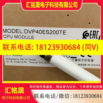 议价:Delta/台达DVP40ES200TE