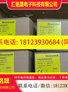 议价:霍尼韦尔传感器P8000A0016G/20T,原装正品,