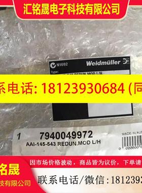 议价:AAI-145-543 REDUN.MOD L/H 7940049972 魏德米勒