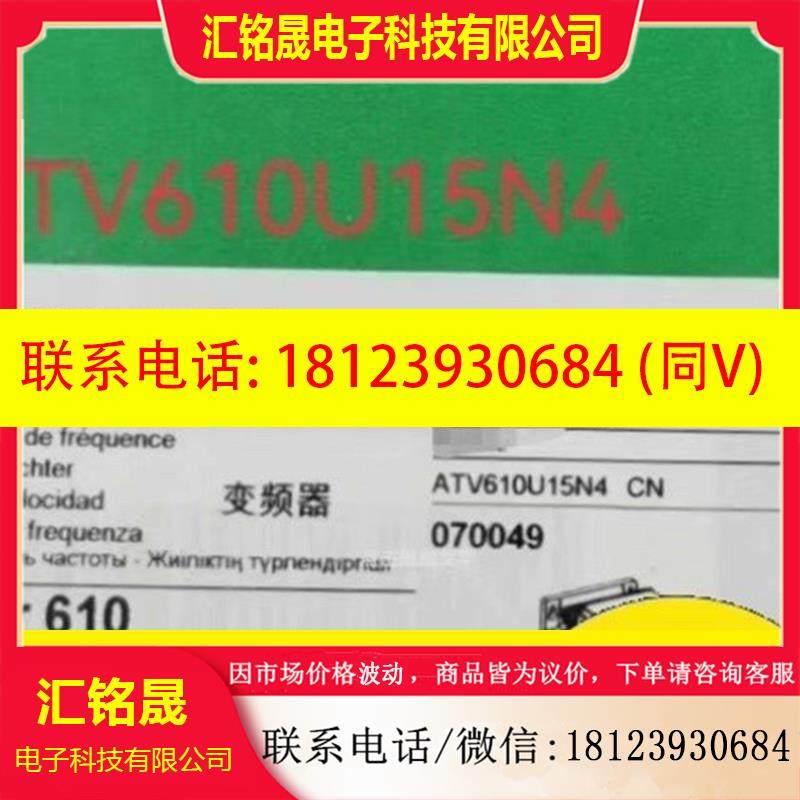议价:ATV610U15N4  ATV610U07N4