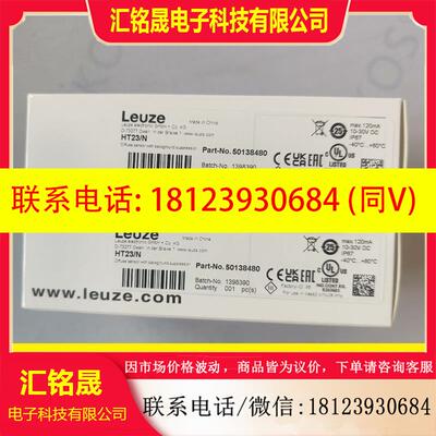 议价:劳易测/50138480  HT23/N传感器 原装正品