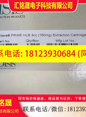 议价:186008717沃特世萃取小柱 固相萃取柱watersHLB小柱 3cc150