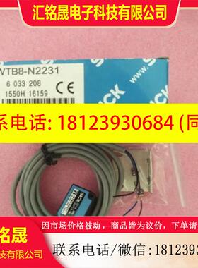 议价:SICK西克/施克原装正品 6033208 WTB8-N2231 现货