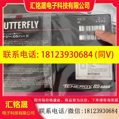 议价:蝴蝶T05 hard 厚度2.1  红色 国行 不刮码适用