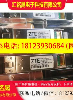 议价:10G80KMSFP+光模块一百多个