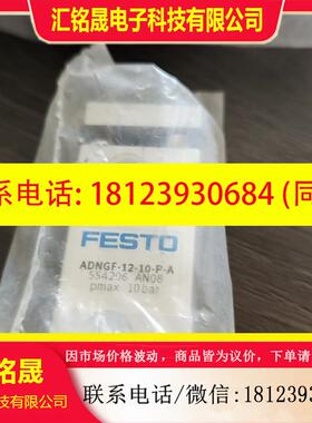 议价:气缸 费斯托 FESTO 554206 ADNGF-12-1