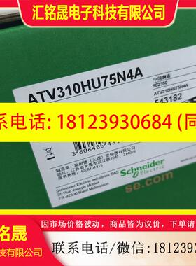 议价:施耐德变频器  ATV310HU75N4A