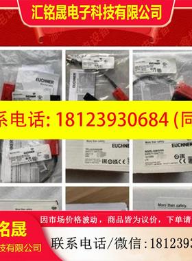 议价:Euchner安士能 121836 安全开关 MGB-L2B-PNA-R-121