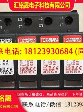 议价:2801496 2880529 2801497一套 菲尼克斯 浪涌保护器 现货