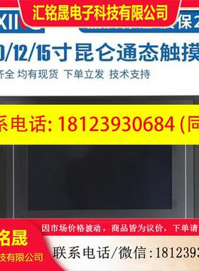 议价:MCGS7寸10寸昆仑通态触摸屏TPC7012El22Ex1021ET32kx31Kikt