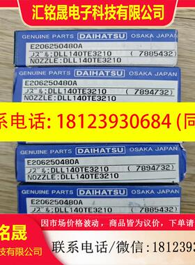 议价:DAIHATSU  DK20油嘴DLL140TE3210