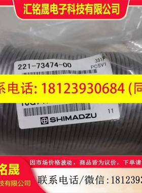 议价:岛津10m氢气管  221—73474—00   G