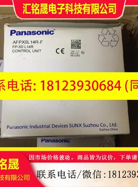 议价:AFPX0L14R-F FP-X0 L14R原装正品