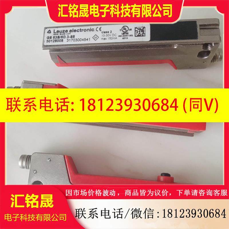 议价:劳易测GS63/6D.3-S8标签GS 63B/6D.3-S8传感器50128008/501