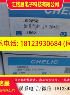 议价:CHELIC气立可SCR2020  SCR2010  SC