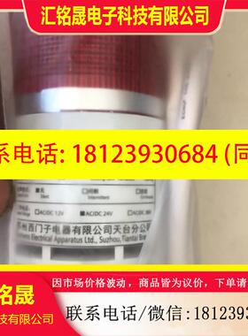 议价:原装正品西门子TL-50LL/rgy23C-Z110警示