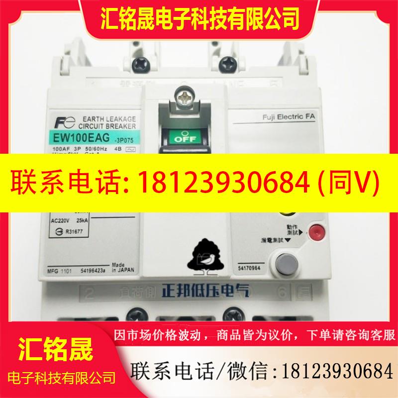 议价:EW100EAG 3P 75A 富士Fe 漏电断路器 现货正
