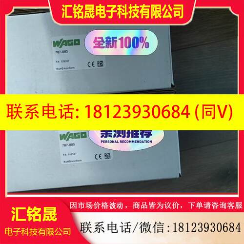 议价:德国万可 wago 787-885原装正品现货 就是