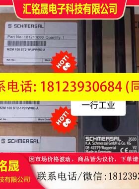 议价:Schmersal施迈赛 101211066 安全开关MZM 100 ST2-1P2PWRE-