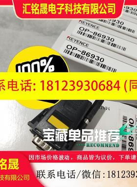 议价:: /基恩士OP-86930转换适配器 9针接头