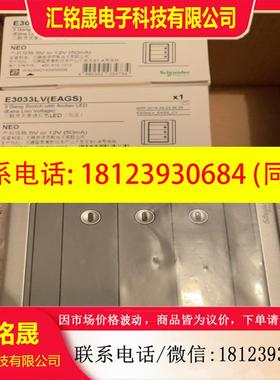 议价:E3033LV(EAGS)施耐德原装三联开关带琥珀色产品